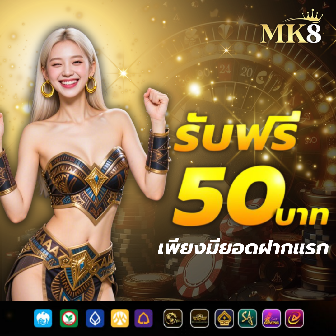 MK8-คาสิโนออนไลน์