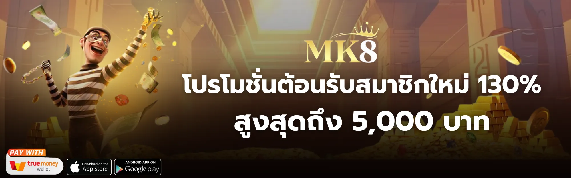 ทางเข้า mk8